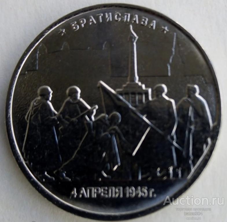 5 рублей 2016 г. Братислава.