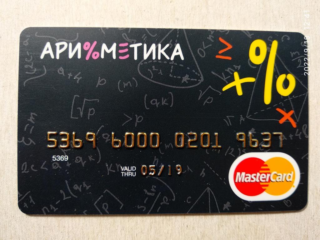 Стандарт | Арифметика | Master Card — покупайте на Auction.ru по выгодной цене. Лот из Тюменская область, Тюмень. Продавец bivitaliy. Лот 236531433958233