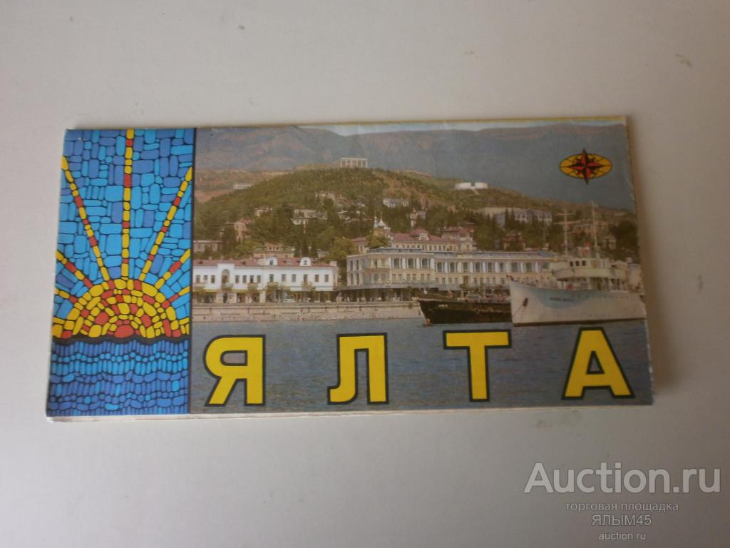 ЯЛТА  Туристская схема (карта)  Геодезия и картография СССР Москва. 1976 г.  КРЫМ