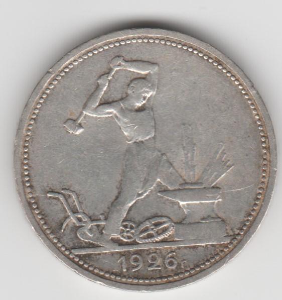 3.31 СССР 1 полтинник 1926г Пролетарии всех стран серебро 900 пробы ...