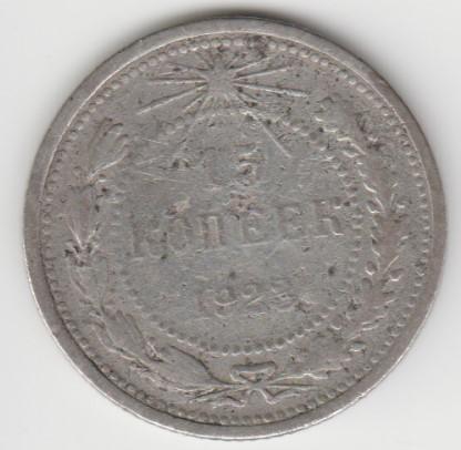 5.4 РСФСР 15 копеек 1923г пролетарии всех стран, соединяйтесь