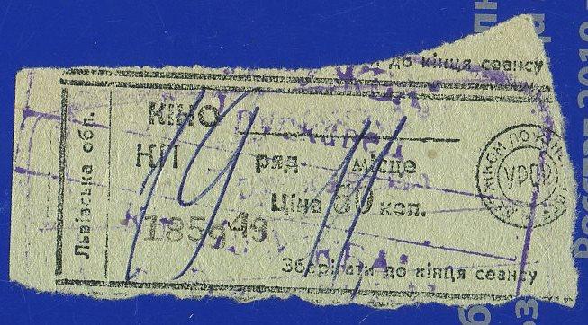 Билет кино - Львовская область Украина СССР