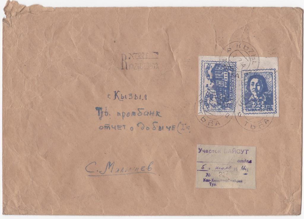 1944,  ТУВА  марка, конверт  банк  ярлык участка !!!!  ПАРА   из справочника и коллекции Голубцова,