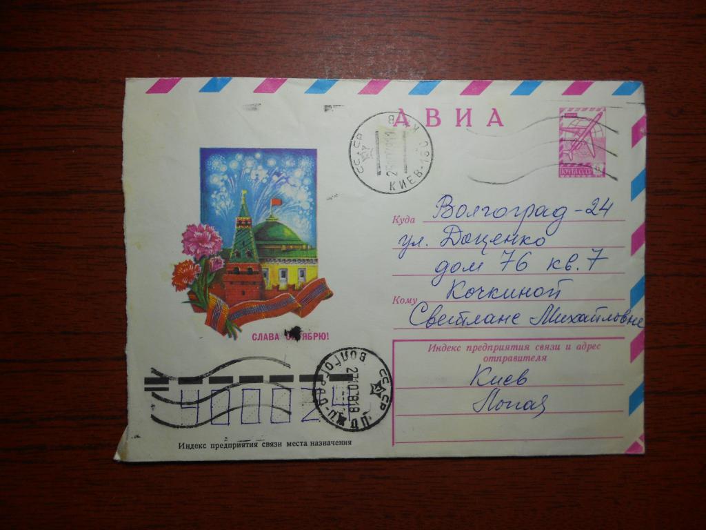 Конверт Слава Октябрю! Худ Ахмедов 1978 год №0010 — покупайте на Auction.ru  по выгодной цене. Лот из Волгоградская область, Волгоград . Продавец  Anatoly77. Лот 236697427779004