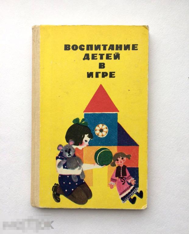 Книги о воспитании. Куцакова трудовое воспитание в детском саду. Книга воспитание сада. , 1985. Книга о воспитании детей ссср.