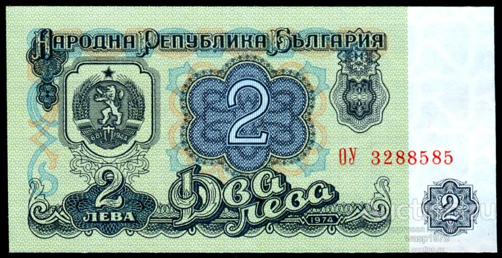 Болгария 2 лева 1974 пресс № 94b