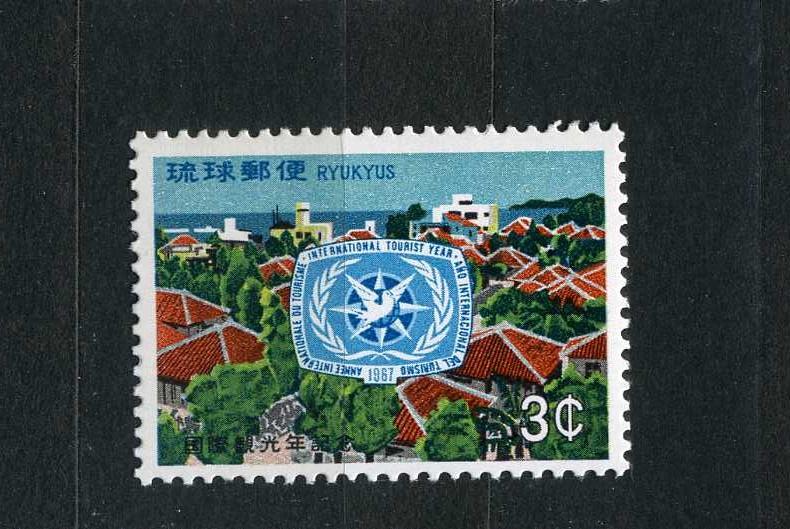 Рюкю. Международный год туризма. Серия. 1967.**
