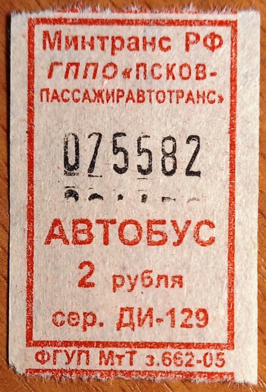 К27.332 2 РУБЛЯ БИЛЕТ АВТОБУС, ПСКОВ, 2005