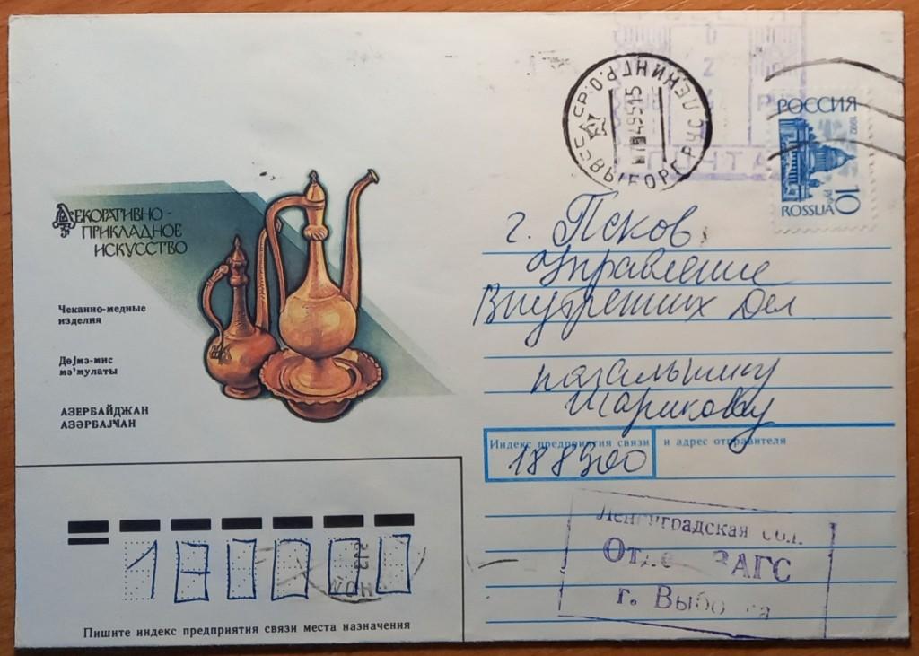 К09.205 ПРОВИЗОРИЙ ВЫБОРГ 1995