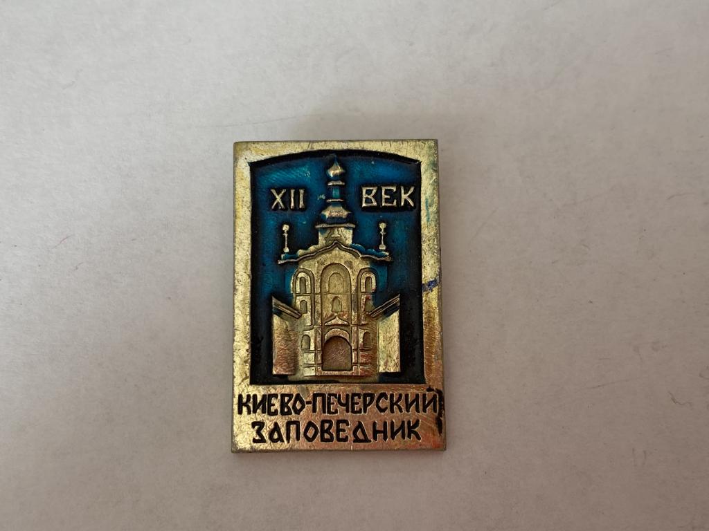 Коллекция значок Киево Печерский заповедник  ЯЬ 17 Более 40000 шт