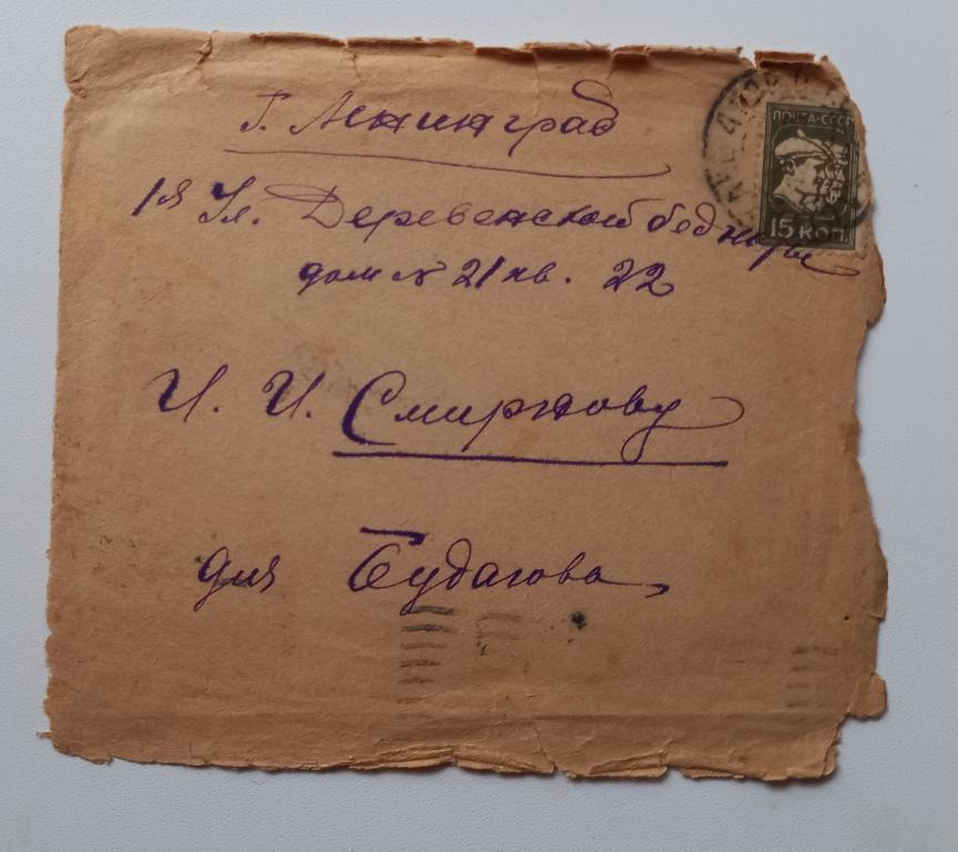 Конверт СССР прошедший почту 1932 год Астрахань - Ленинград $