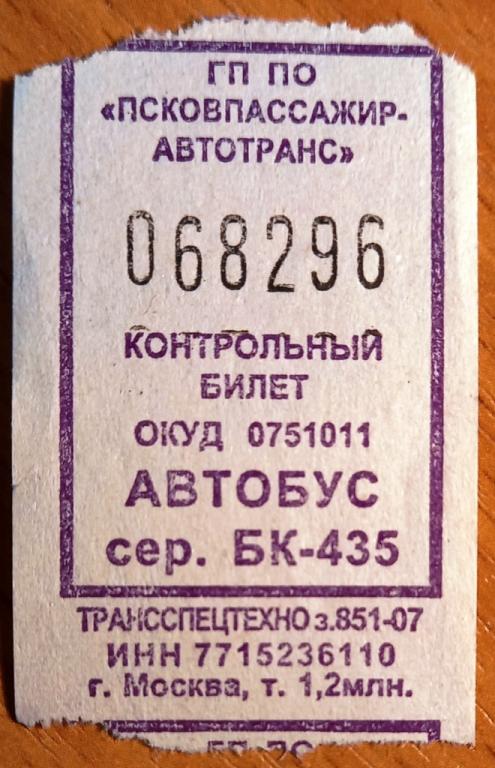 К27.337 КОНТРОЛЬНЫЙ БИЛЕТ АВТОБУС, ПСКОВ, 2007
