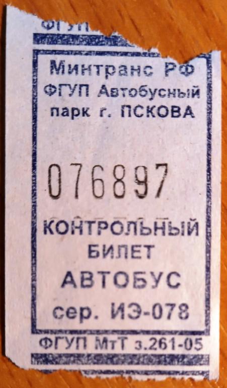 К27.338 КОНТРОЛЬНЫЙ БИЛЕТ АВТОБУС, ПСКОВ, 2005