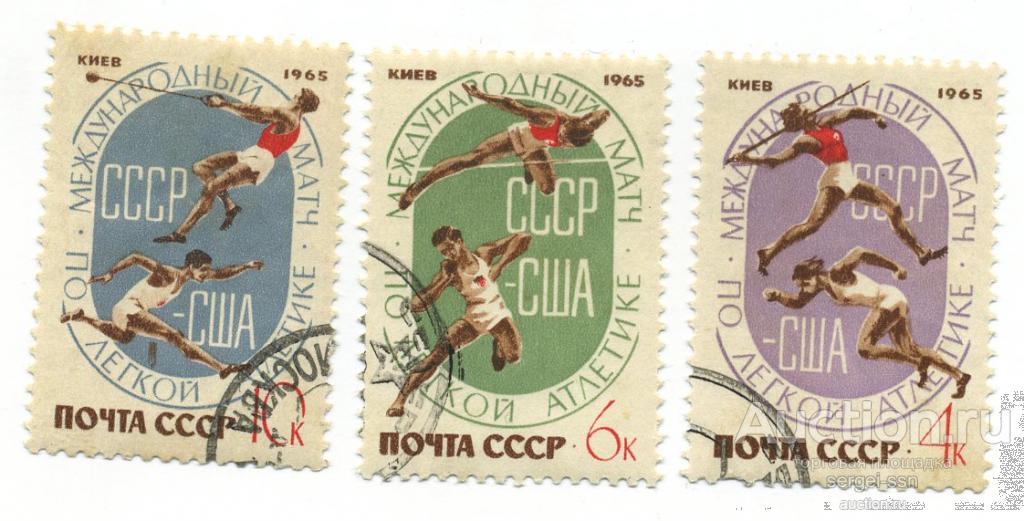 СССР 1965 г. Спорт.  № 3251-3253 Легкоатлетический матч СССР-США гаш