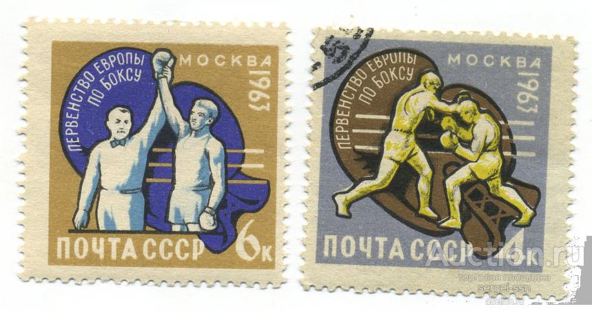 СССР 1963 Первенство Европы по боксу | Спорт №2880-81