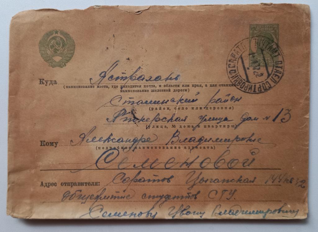 Маркированный Почтовый Конверт Прошедший почту Саратов - Астрахань 1937 год $