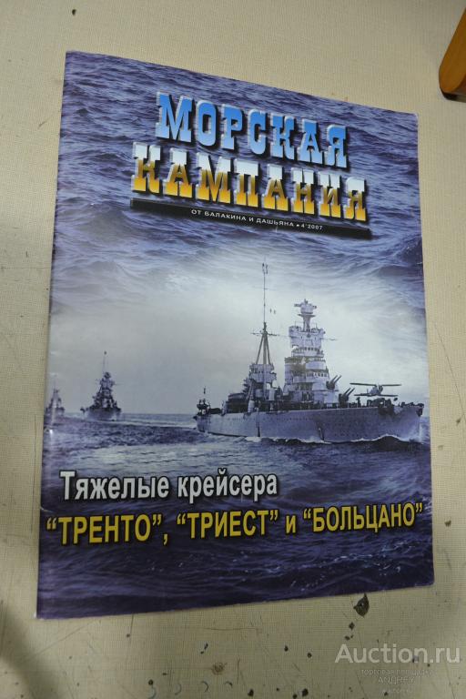 Журнал Морская компания 4. 2007
