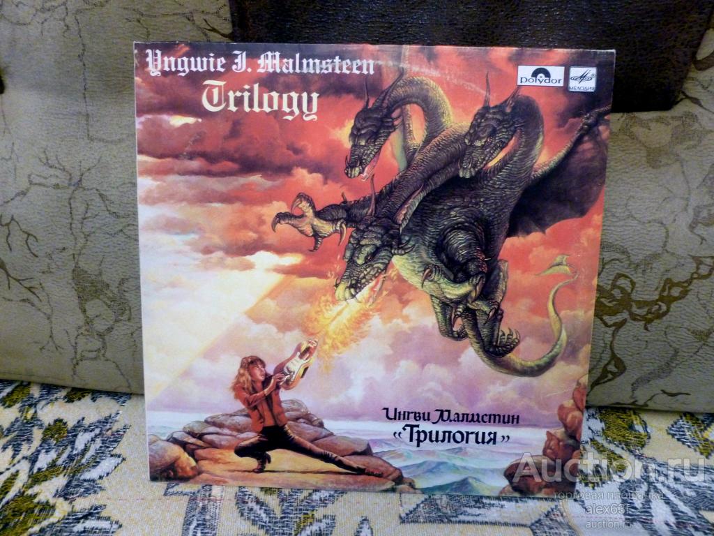 Yngwie J. Malmsteen 1986 Trilogy (СССР)