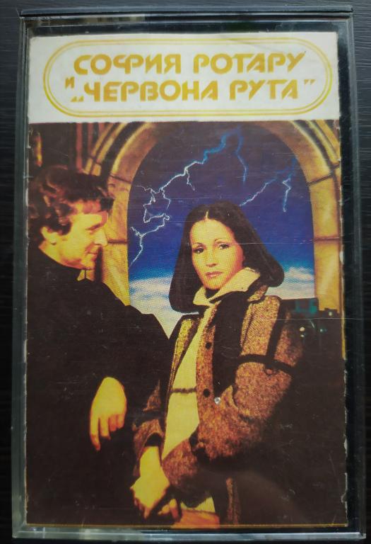 СОФИЯ РОТАРУ и "Червона рута" 1980 СМ 00941 Таллинский завод Мелодия (лот 8)