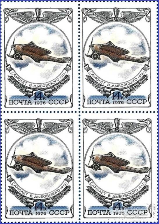 1976 СССР 4647 (Z 4593) История отечественного авиастроения. Самолет «Дельфин»** MNHOG (ЧБН)