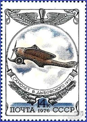 1976 СССР 4647 (Z 4593) История отечественного авиастроения. Самолет «Дельфин»** MNHOG (ЧБН)