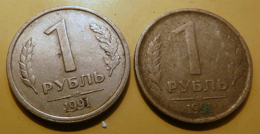 Монеты СССР —  1 рубль 1991 года ЛМД  / цена по состоянию