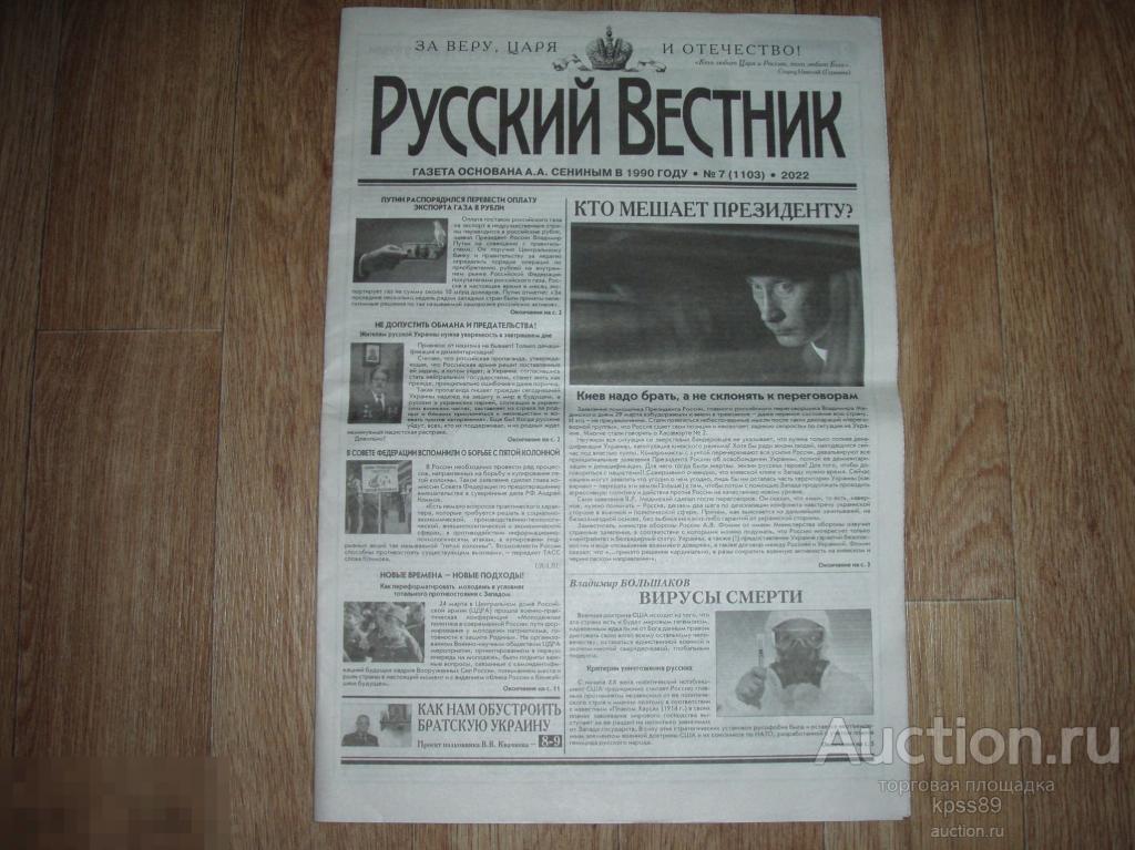 РУССКИЙ ВЕСТНИК № 7 2022 год ВОЙНА СПЕЦОПЕРАЦИЯ НА УКРАИНЕ 