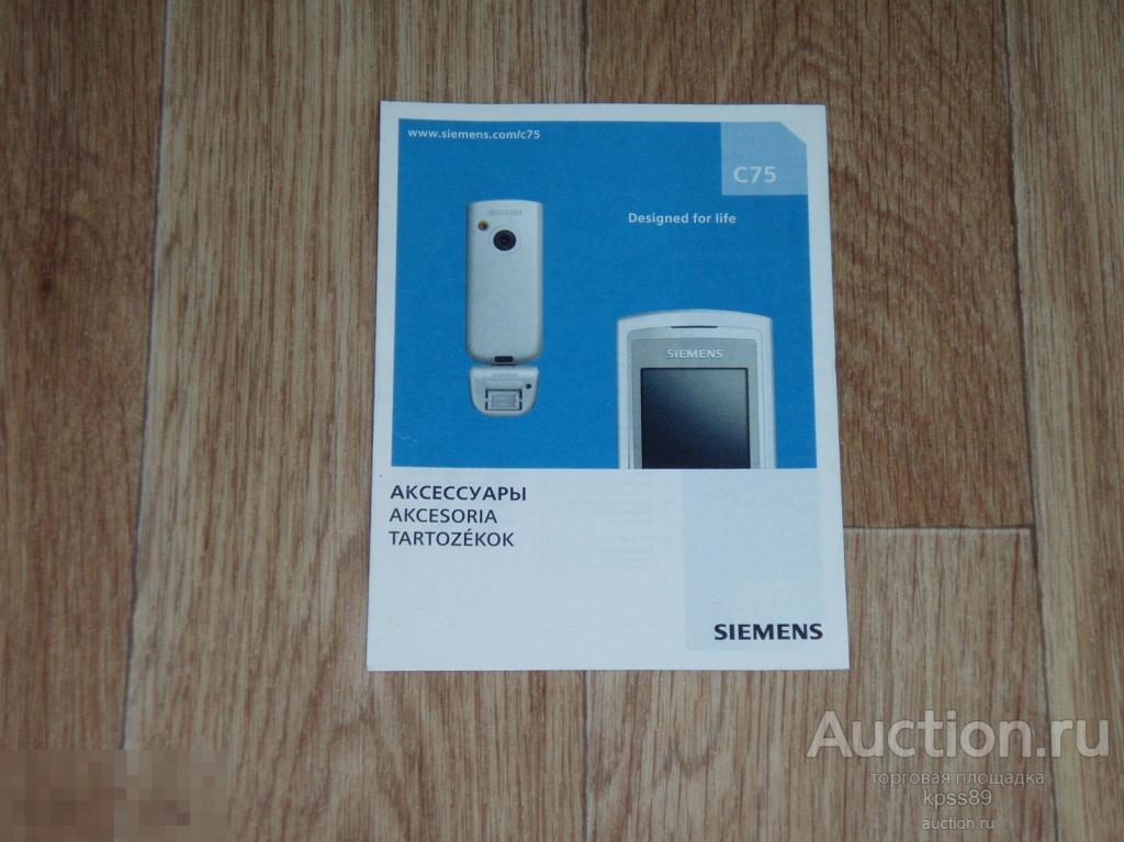 АКСЕССУАРЫ ДЛЯ СОТОВОГО ТЕЛЕФОНА SIEMENS C75 