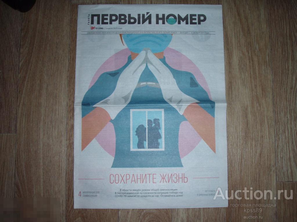 ПЕРВЫЙ НОМЕР 2 апреля  2020 года  ЛИПЕЦК  КОРОНАВИРУС  КАРАНТИН 