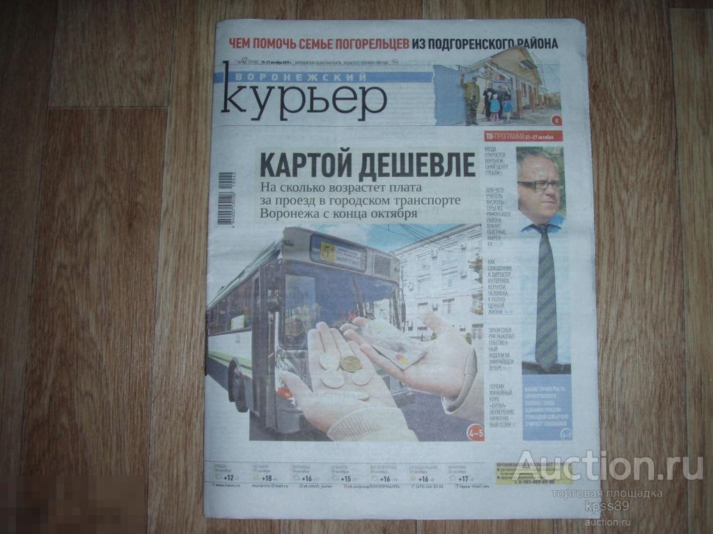 ВОРОНЕЖСКИЙ КУРЬЕР 15-21 октября 2019 года Хоккей БУРАН 