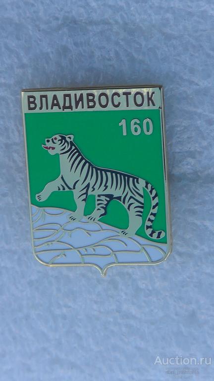 Владивосток. Приморский край. 160 лет. 1860-2020 г.г. Приморье. Геральдика.
