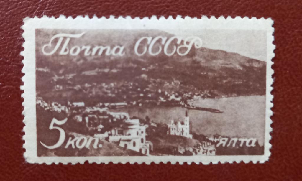 СССР  1938 год Виды Крыма и Кавказа - Ялта вид на город  MNH