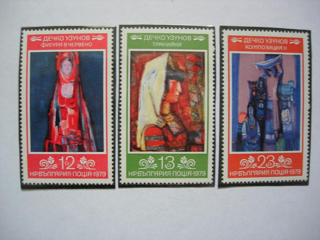 Болгария 1979 живопись - Д. Узунов   MNH