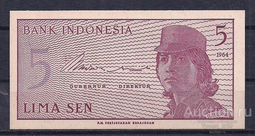 Индонезия, 5 сен 1964 год! UNC из пачки!