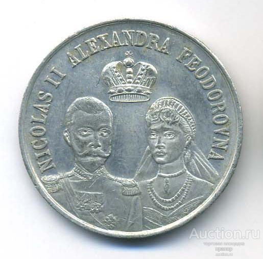 Жетон Николай II визит в Париж 1896 РОССИКА