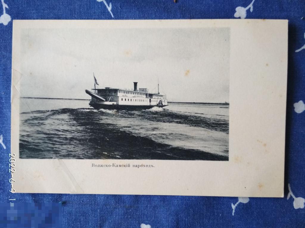 Волго-Камский Пароход. Издание до 1904 года. 