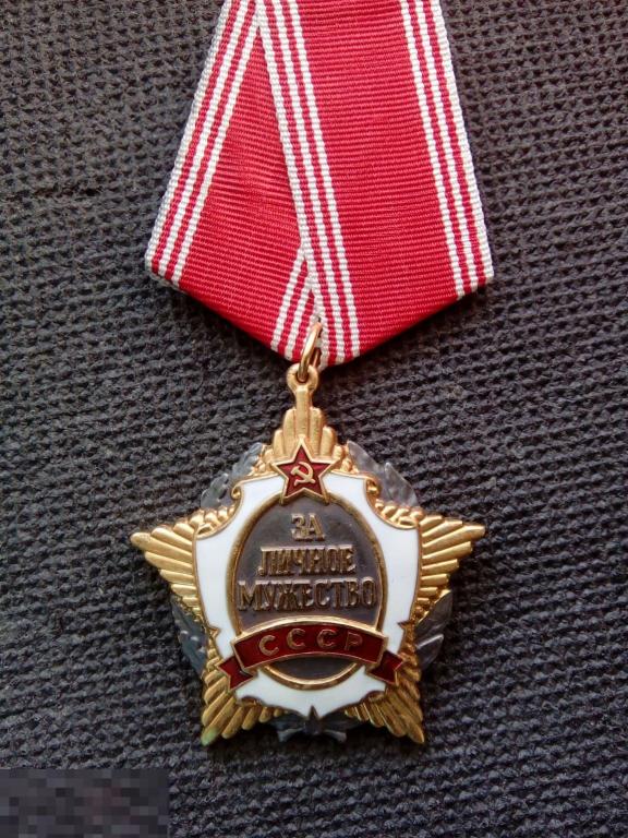 Копия ордена за Личное Мужество СССР (dummy order for personal courage ...