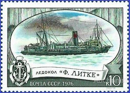 1976 СССР 4664 (Z 4610) Отечественный ледокольный флот. Ледокол «Ф. Литке»** MNHOG (ЧБН)