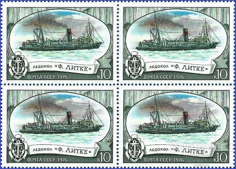 1976 СССР 4664 (Z 4610) Отечественный ледокольный флот. Ледокол «Ф. Литке»** MNHOG (ЧБН)