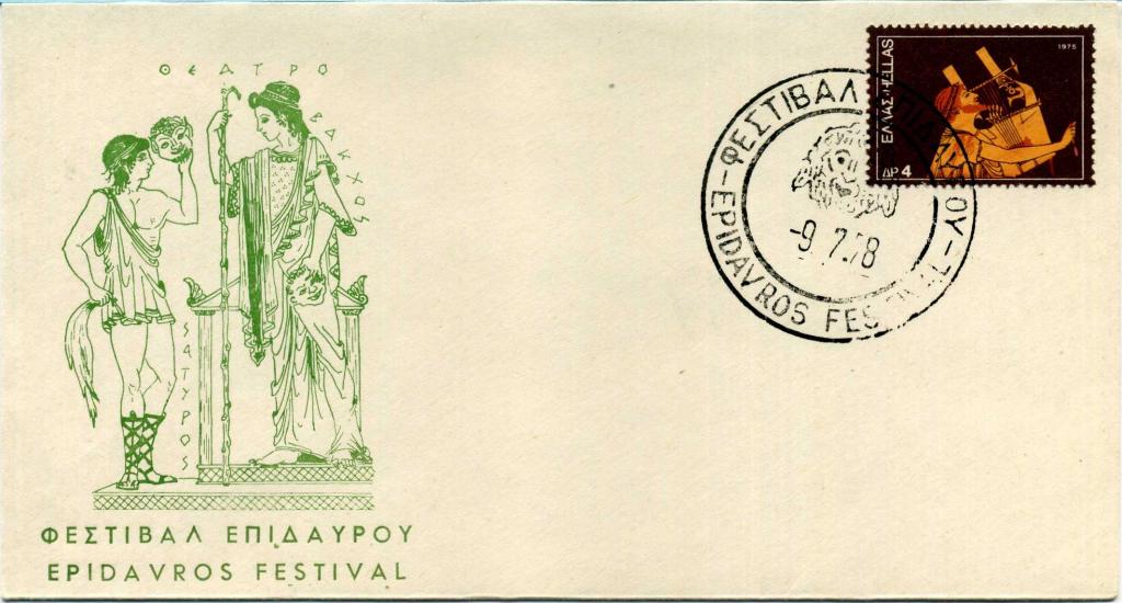 Греция (ЕА0275) Конверт СГ Фестивали Искусство 1978 История Театры Мифология Археология Музыка