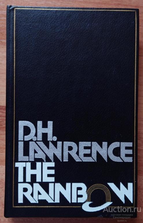 Lawrence D.H. The Rainbow Издательство: Moscow: Raduga Publishers 1985