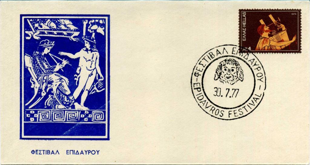 Греция (ЕА0297) Конверт СГ Фестивали Искусство 1977 История Театры Мифология Археология Музыка
