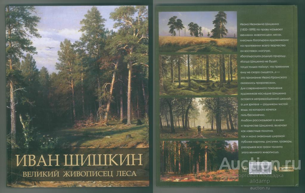 Шишкин Белый Город Купить Книгу