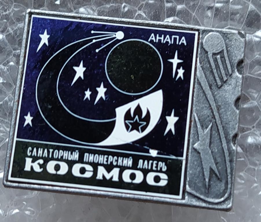 Космос анапа