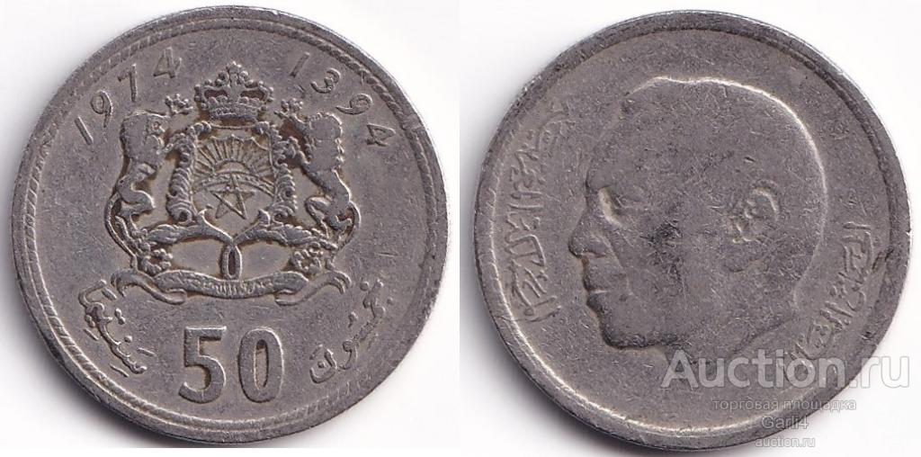50 сантимат 1974 года - Марокко - VF- - Y# 62