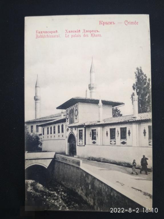 Бахчисарай. Ханский дворец. Изд Гранберг 208. В люксе. 