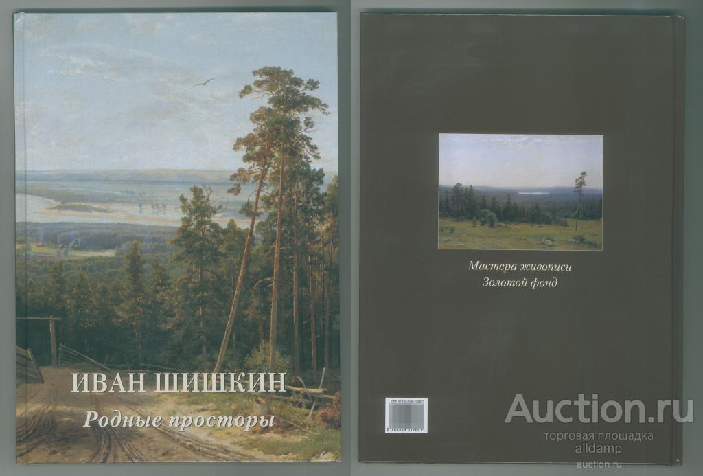 Шишкин Белый Город Купить Книгу