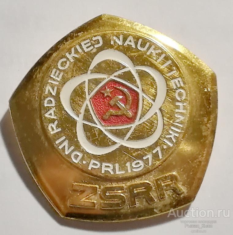Выставка Дни Советской науки и техники в Польше. ПНР 1977г ММД (045905)