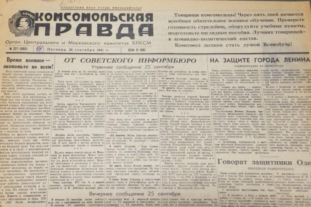 Газета Комсомольская Правда 26 сентября 1941 г. Не забудем и не простим!