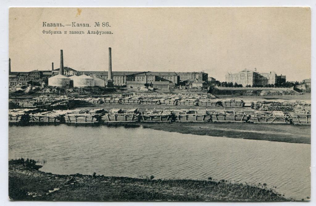 Казань. Фабрика и завод Алафузова